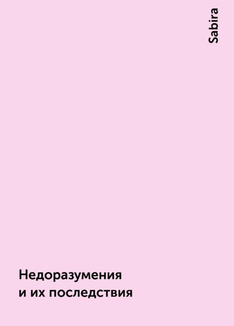 Недоразумения и их последствия, Sabira