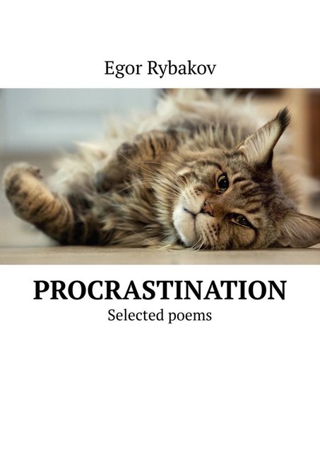Procrastination. Selected poems, Egor Rybakov