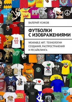 Футболки с изображениями, Валерий Усиков