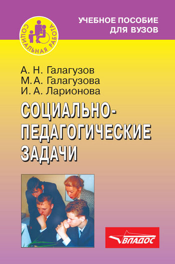 Социально-педагогические задачи, Ирина Ларионова