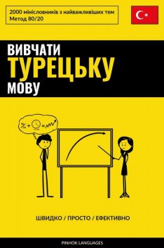 Вивчати турецьку мову – Швидко / Просто / Ефективно, Pinhok Languages