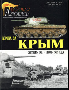 Борьба за Крым (сентябрь 1941 - июль 1942 года), ИЛЬЯ МОЩАНСКИЙ, Александр Савин