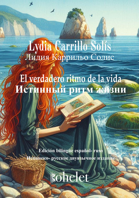 El verdadero ritmo de la vida – Истинный ритм жизни, Lydia Carrillo Solís