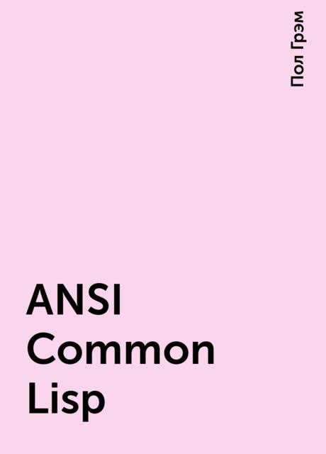 ANSI Common Lisp, Пол Грэм