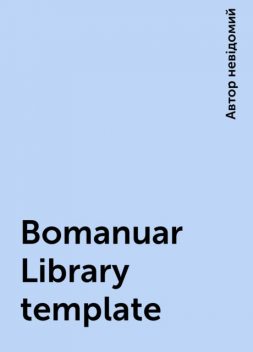Bomanuar Library template, Автор невідомий