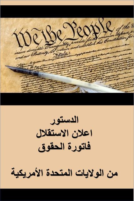 الدستور وإعلان الاستقلال وقانون حقوق الولايات المتحدة الأمريكية, Thomas Jefferson
