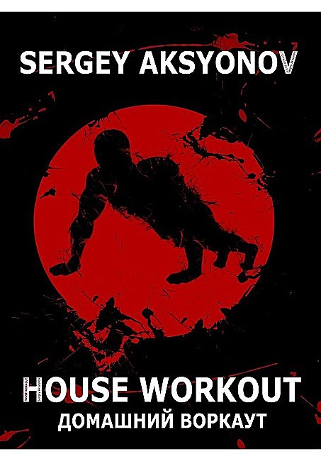 House Workout, Sergey Aksyonov