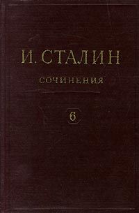 Полное собрание сочинений. Том 6, Иосиф Сталин