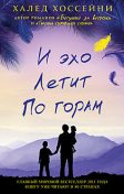 Бегущий за ветром by Халед Хоссейни Read Online on Bookmate