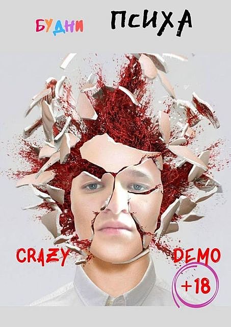 Будни психа, Crazy Demo