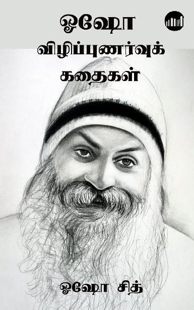 Osho Vizhippunarvu Kathaigal (Tamil Edition), Osho Sikh