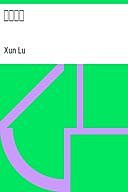 狂人日記, Lu Xun
