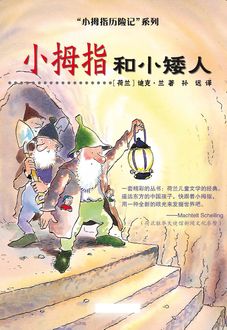 Pinky and the earth people Chinese editie, Dick Laan