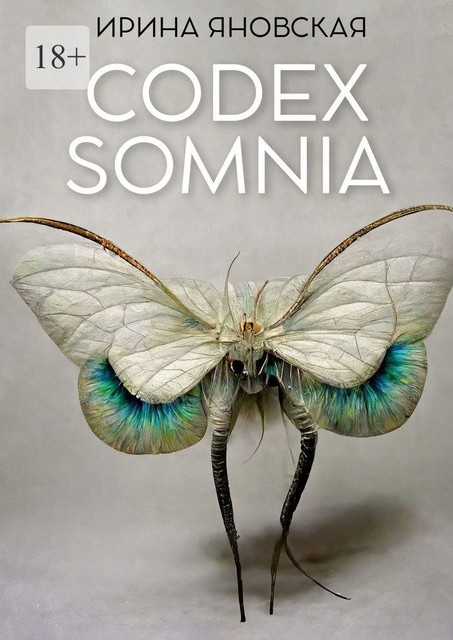 Codex Somnia, Ирина Яновская
