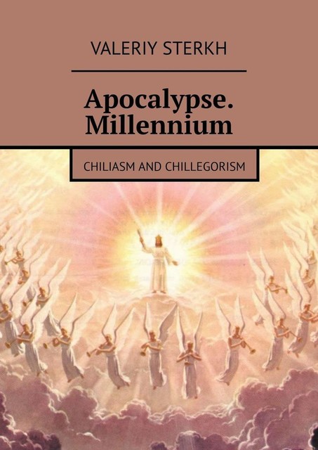 Apocalypse. Millennium. Chiliasm and Chillegorism, Valeriy Sterkh