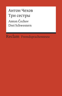Три сестры / Tri sestry / Drei Schwestern, Антон Чехов, Anton Čechov