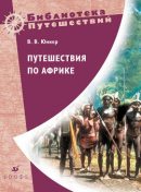 Путешествие вокруг света by Иван Крузенштерн Read Online on Bookmate