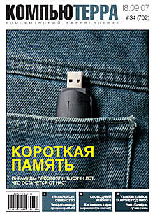 Журнал «Компьютерра» №702, Журнал «Компьютерра»