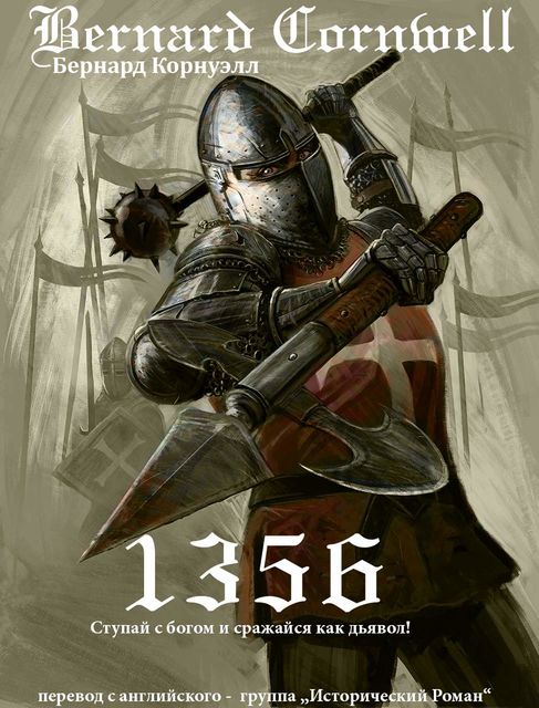 1356, Бернард Корнуэлл