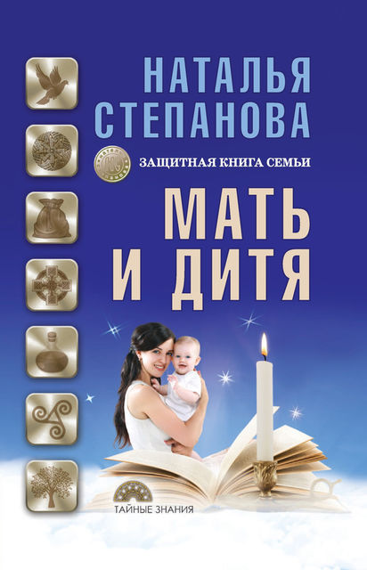 Мать и дитя, Наталья Степанова