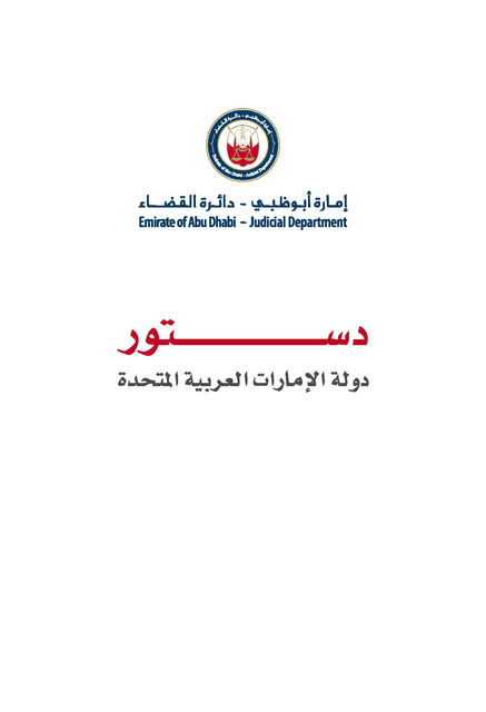UAE Constitution, Abu Dhabi Judicial Department