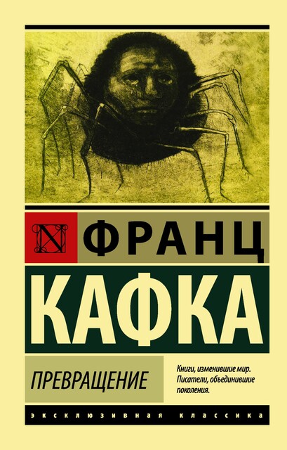 Превращение (сборник), Франц Кафка