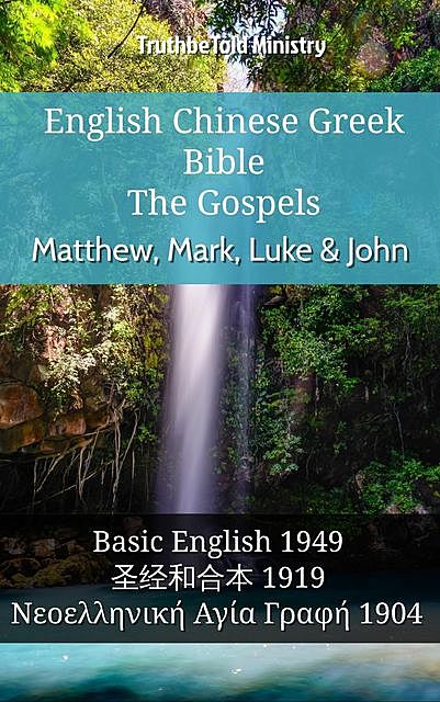 English Chinese Greek Bible – The Gospels – Matthew, Mark, Luke & John, Truthbetold Ministry