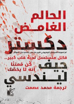 ديكستر الغامض الحالم, جيف ليندسي