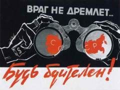 Четыре ступени информационной безопасности, Внутренний Предиктор СССР