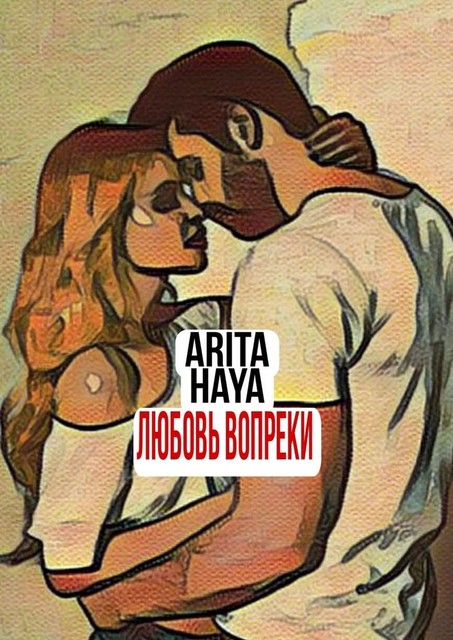 Любовь вопреки, Arita Haya