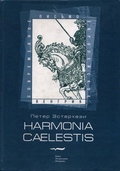 Harmonia cælestis, Петер Эстерхази