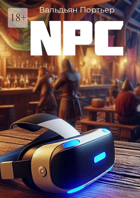 NPC, Вальдьян Портьер