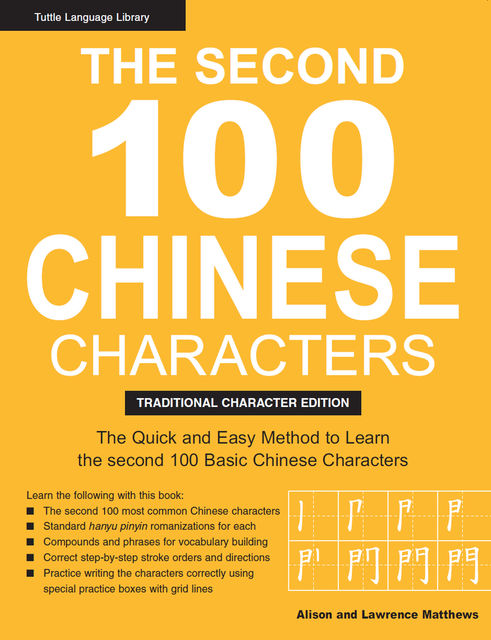 The Second 100 Chinese Characters: Traditional Character Edition, Alison Matthews, Laurence Matthews