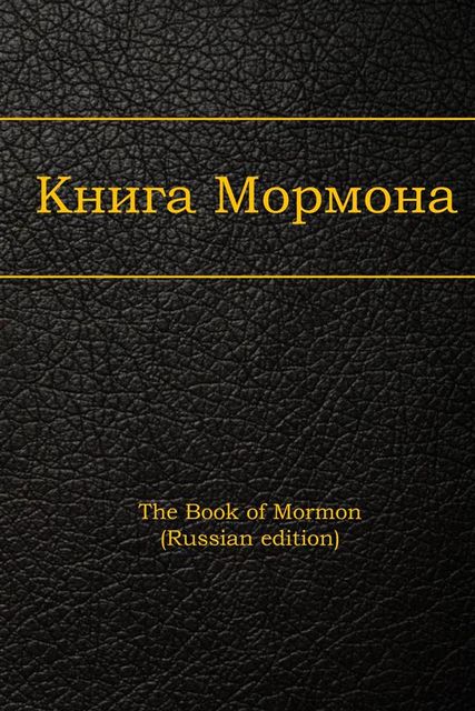 The Book of Mormon, Russian edition, Joseph Smith