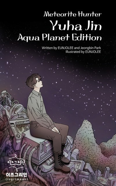 Meteorite Hunter Yuha Jin Aqua Planet Edition, EUNJOLEE, Jeongbin Park