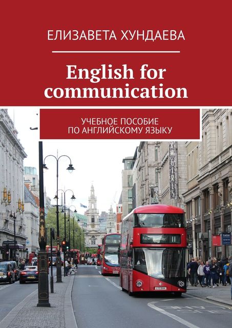Еnglish for communication, Хундаева Елизавета