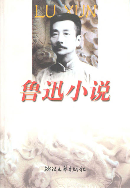 Lu Xun's Novels, Lu Xun