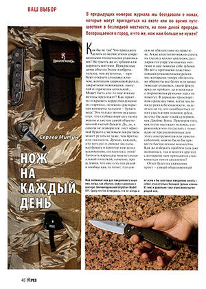 Нож на каждый день, Журнал Прорез, Сергей Митин