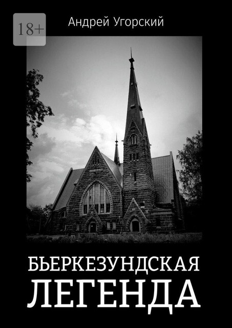 Бьеркезундская легенда, Андрей Угорский