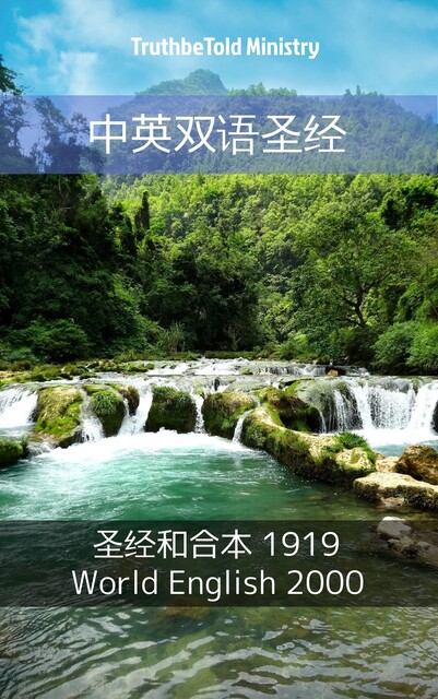中英双语圣经 No11, Joern Andre Halseth