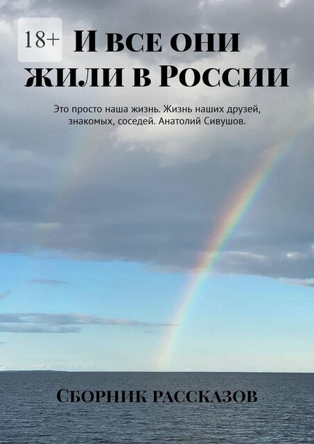 И все они жили в России, Виктория Беляева, Александра Романова, Елена Кононенко, Евгения Ушенина, Нина Лаврентьева, Татьяна Карпеева, Ахмад Амиров, Иля Белкина, Надежда Шагаева, Ольга Ильминская, Татьяна Зубрилина, Эллина Тарасова, Эль Рахмат