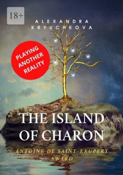 The Island of Charon. Playing Another Reality. Antoine de Saint-Exupery Award, Alexandra Kryuchkova