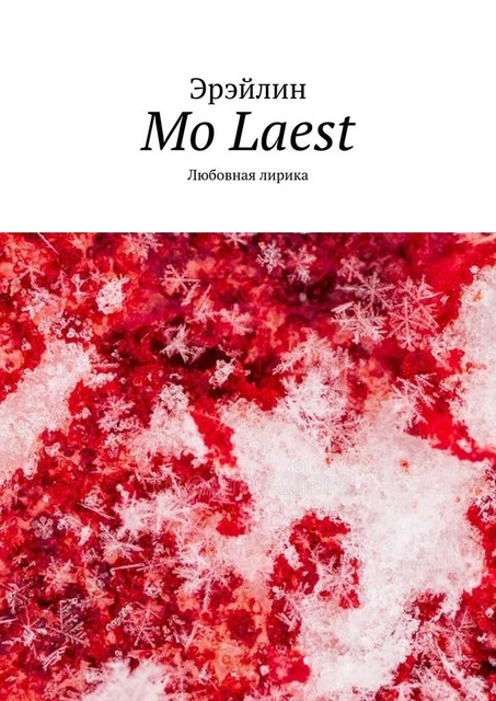 Mo Laest. Любовная лирика, Эрэйлин
