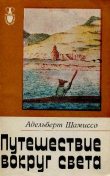 Немыслимое путешествие by Чэй Блайт | Read Online on Bookmate