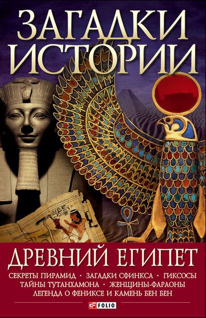 Древний Египет, Мария Згурская