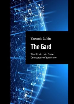 The Gard. The Blockchain State. Democracy of tomorrow, Yaromir Lukin