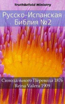 Русско-Испанская Библия №2, Joern Andre Halseth