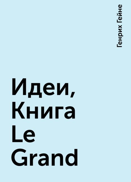 Идеи, Книга Le Grand, Генрих Гейне
