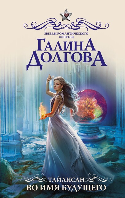 Во имя будущего, Галина Долгова