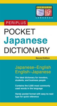 Periplus Pocket Japanese Dictionary, Yuki Shimada